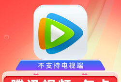 腾讯视频会员,解锁海量影视资源，畅享视听盛宴